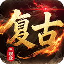 皇者传奇手游 v1.20.14.830安卓版