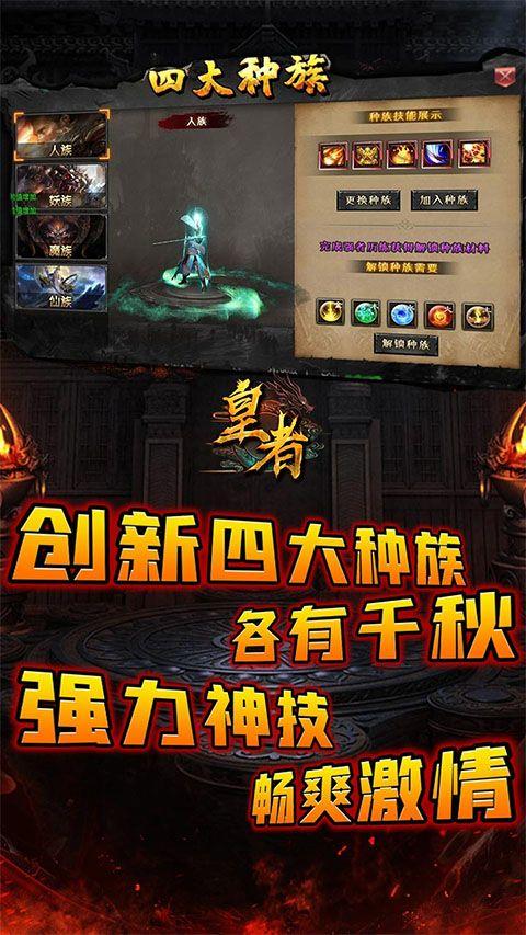 皇者传奇手游 v1.20.14.830安卓版