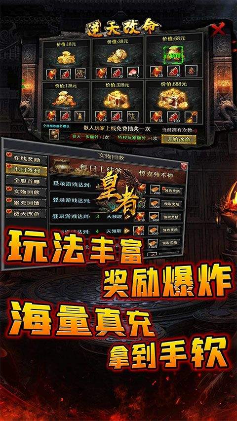 皇者传奇手游 v1.20.14.830安卓版