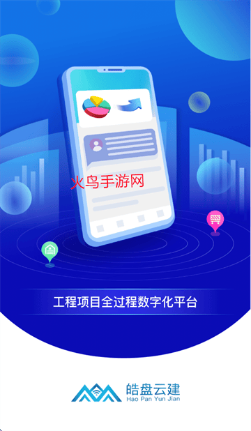 皓盘云建APP下载 皓盘云建APP下载