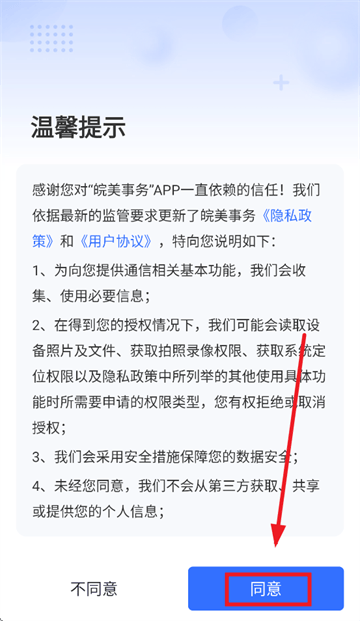 皖美事务app下载安装 皖美事务app下载安装