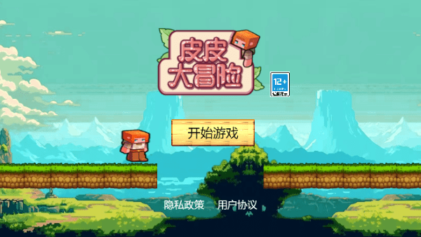 皮皮大冒险游戏下载 皮皮大冒险游戏下载