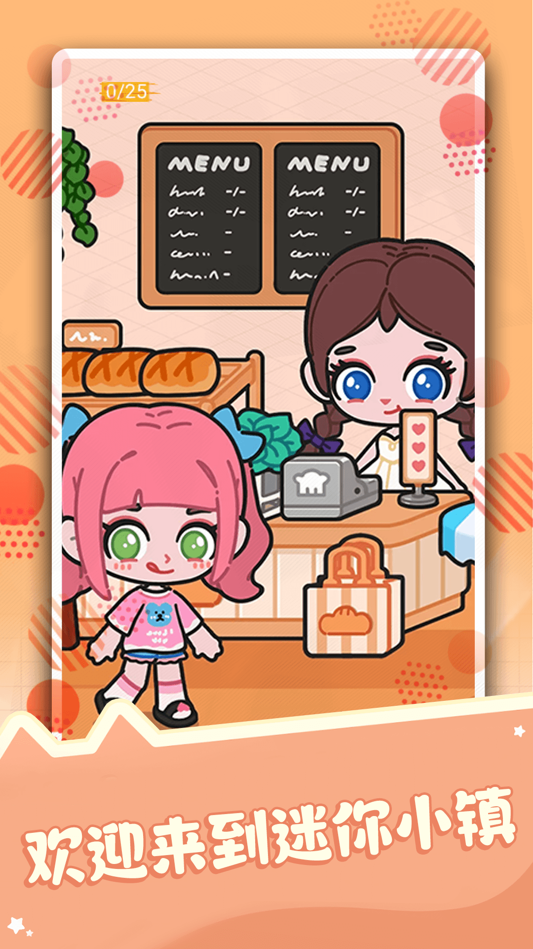 皮皮小镇换装美发沙龙免广告版 v14.0.0 安卓版