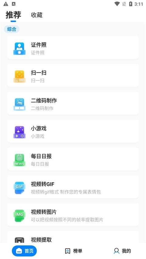 皮皮工具箱app v3.2.2安卓版