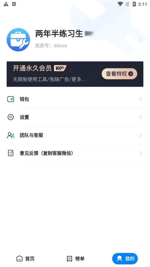皮皮工具箱app v3.2.2安卓版