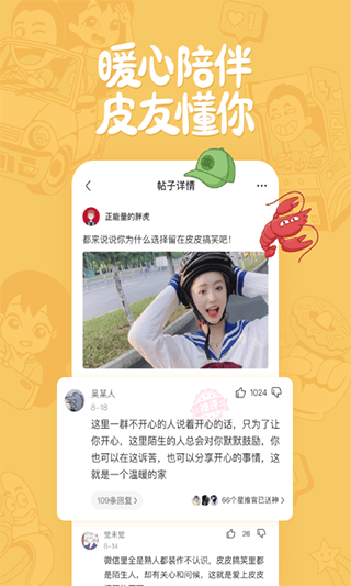 皮皮搞笑app官方版 v2.99.270安卓版