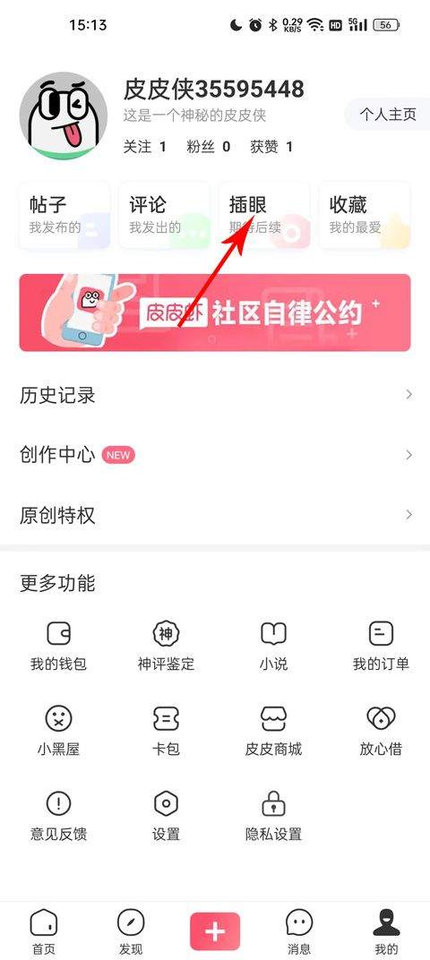 皮皮虾app v6.2.6安卓版