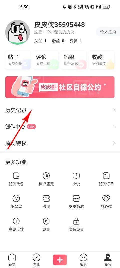 皮皮虾app v6.2.6安卓版