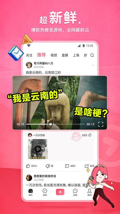 皮皮虾app v6.2.6安卓版