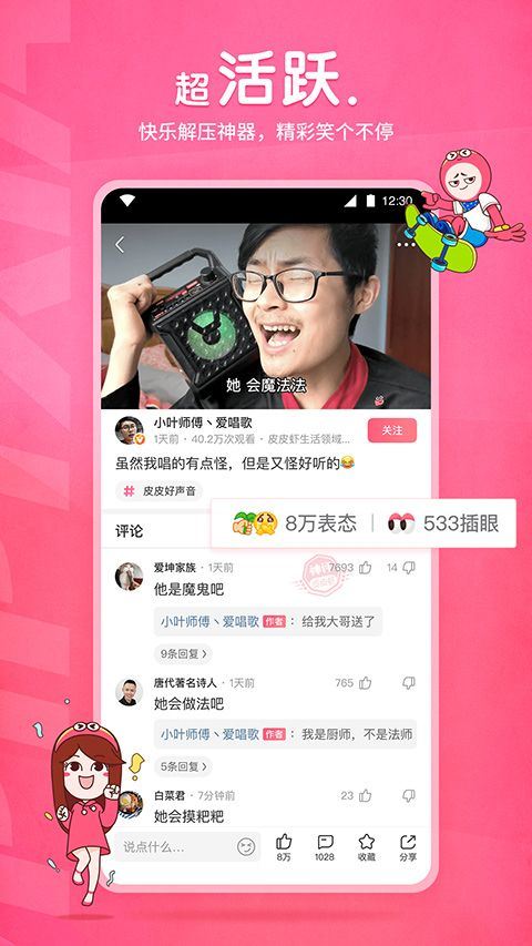 皮皮虾app v6.2.6安卓版