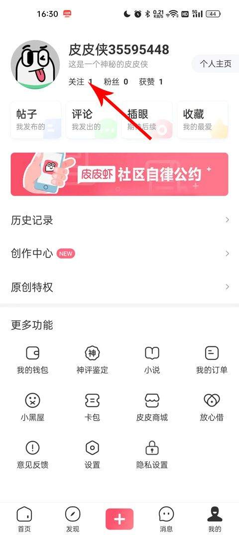 皮皮虾app2026最新版 v6.1.5安卓版