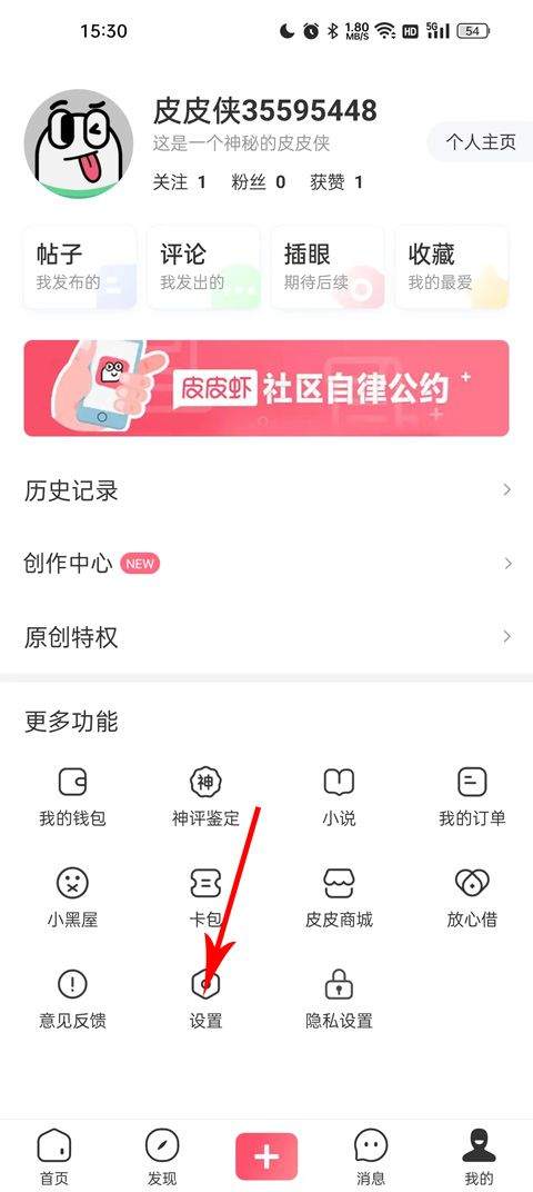 皮皮虾app2026最新版 v6.1.5安卓版