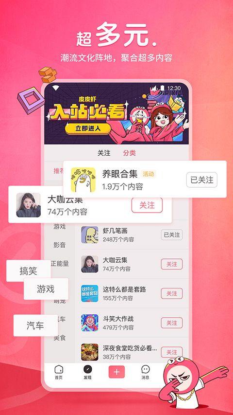 皮皮虾社区app v6.2.5安卓版