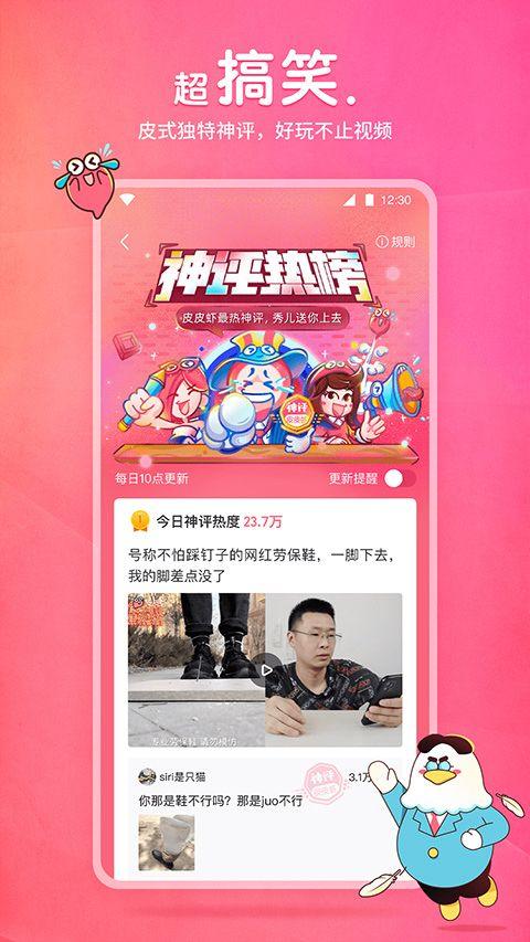 皮皮虾社区app v6.2.5安卓版
