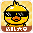 皮肤大亨官方正版 v1.9.6安卓版
