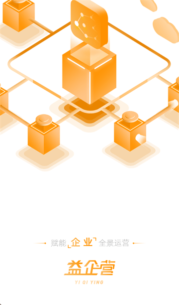 益企营APP官方下载安装 益企营APP官方下载安装