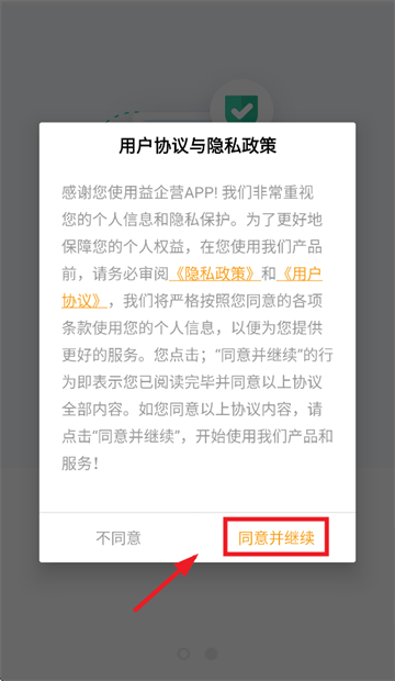 益企营APP官方下载安装 益企营APP官方下载安装