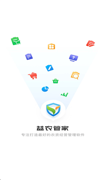 益农管家农资版下载 益农管家农资版下载
