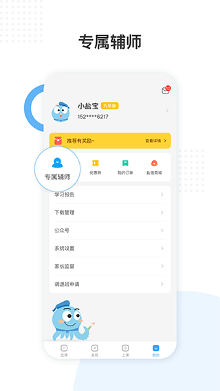 盐课堂app v5.6.4安卓版