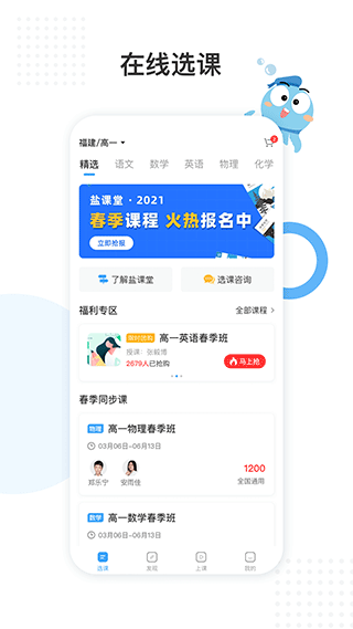 盐课堂app v5.6.4安卓版