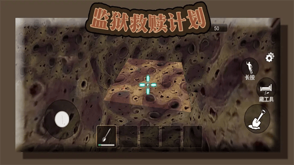 监狱救赎计划游戏 监狱救赎计划游戏