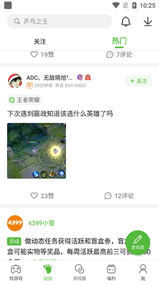盒子助手下载4399(4399游戏盒) v9.2.0.47 最新版 盒子助手下载4399(4399游戏盒) v9.2.0.47 最新版