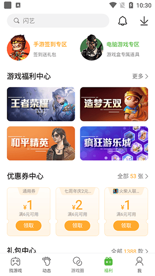 盒子助手下载4399(4399游戏盒) v9.2.0.47 最新版 盒子助手下载4399(4399游戏盒) v9.2.0.47 最新版