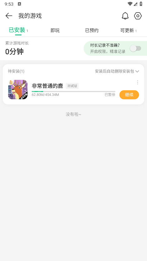 盒子助手下载4399(4399游戏盒) v9.2.0.47 最新版 盒子助手下载4399(4399游戏盒) v9.2.0.47 最新版