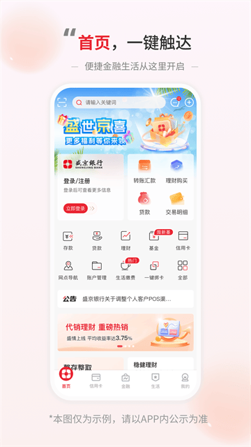 盛京银行app 盛京银行app