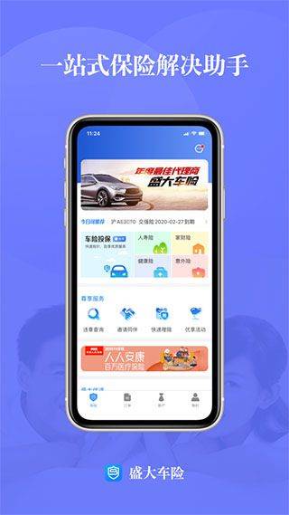 盛大车险app v8.3.4安卓版
