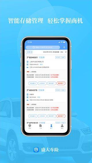 盛大车险app v8.3.4安卓版