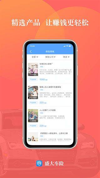 盛大车险app v8.3.4安卓版