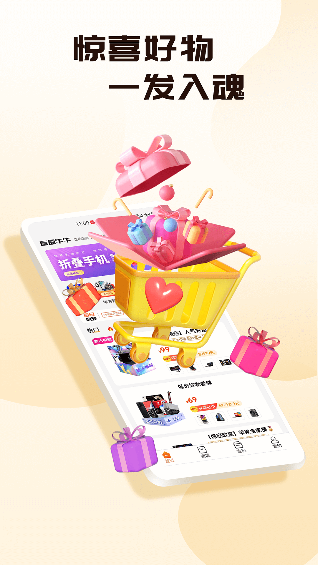 盲盒牛牛app v1.6.7 安卓版