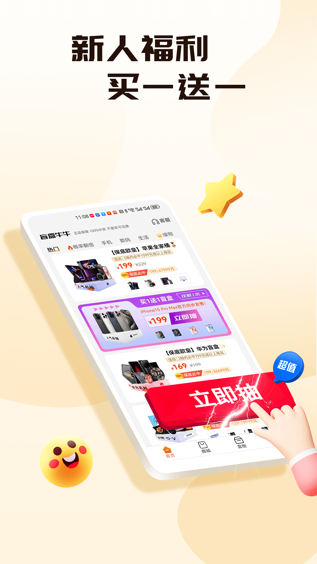 盲盒牛牛app v1.6.7 安卓版