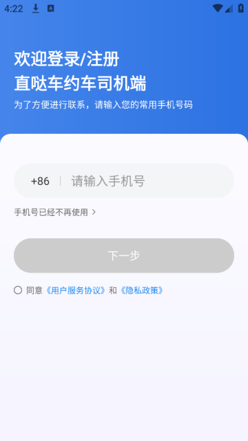直哒车约车司机端app 直哒车约车司机端app