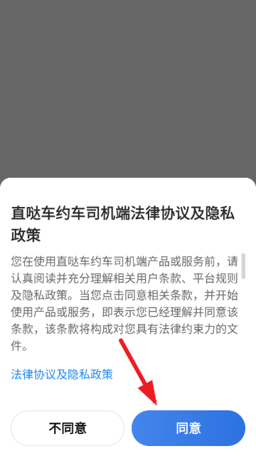 直哒车约车司机端app 直哒车约车司机端app