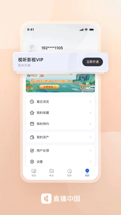 直播中国app v1.2.6手机版