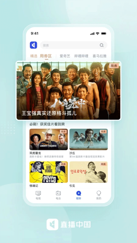 直播中国app v1.2.6手机版