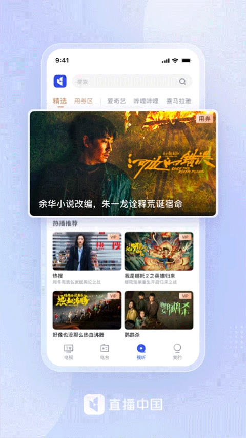 直播中国app v1.2.6手机版