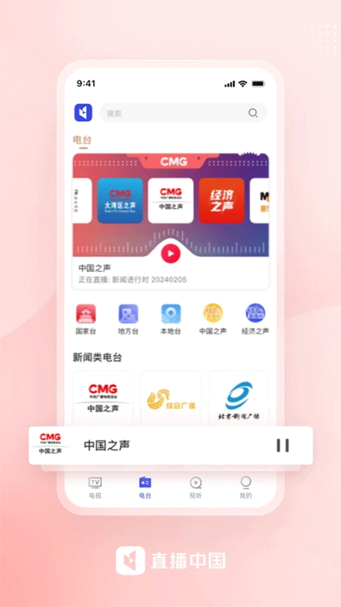直播中国app v1.2.6手机版