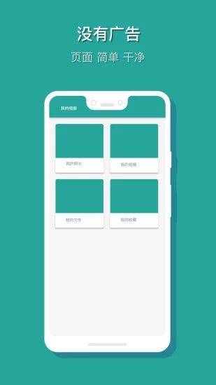 相册保险箱app v2.0.8安卓版