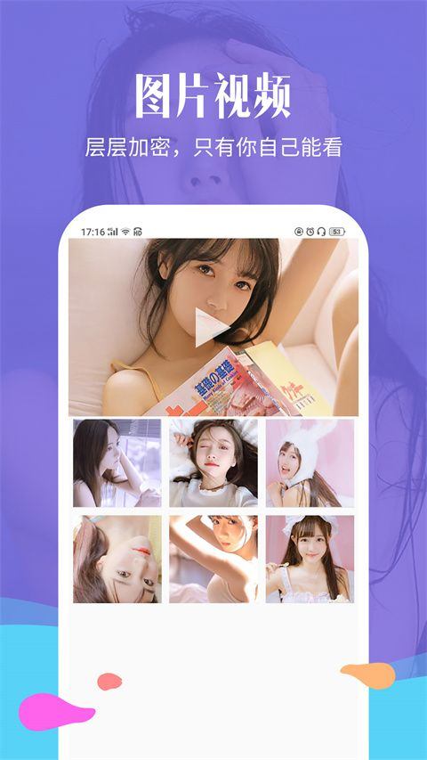 相册加密精灵app v1.5.1安卓版