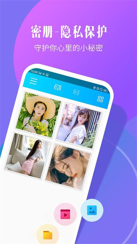相册加密精灵app v1.5.1安卓版
