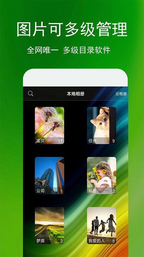 相册管家app v3.1.0手机版