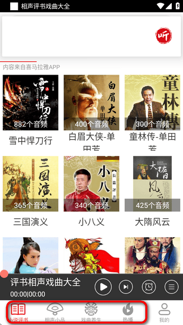 相声评书戏曲大全app去广告版 v2.0.07 最新版 相声评书戏曲大全app去广告版 v2.0.07 最新版