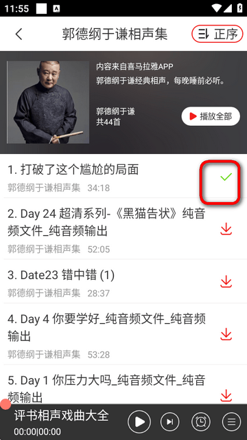 相声评书戏曲大全app去广告版 v2.0.07 最新版 相声评书戏曲大全app去广告版 v2.0.07 最新版
