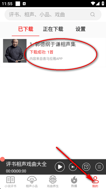 相声评书戏曲大全app去广告版 v2.0.07 最新版 相声评书戏曲大全app去广告版 v2.0.07 最新版