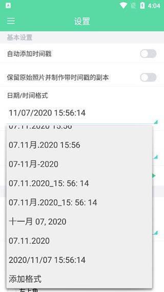 相机自动时间戳app v3.14安卓版