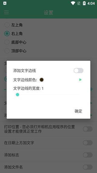 相机自动时间戳app v3.14安卓版