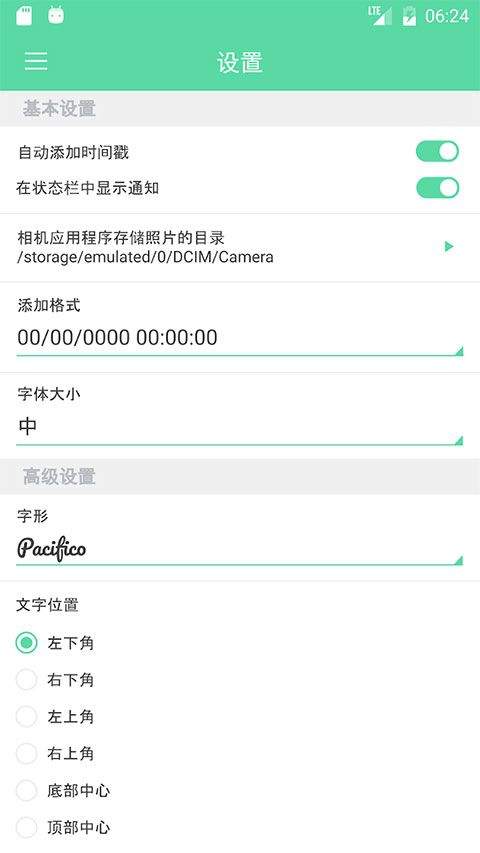 相机自动时间戳app v3.14安卓版
